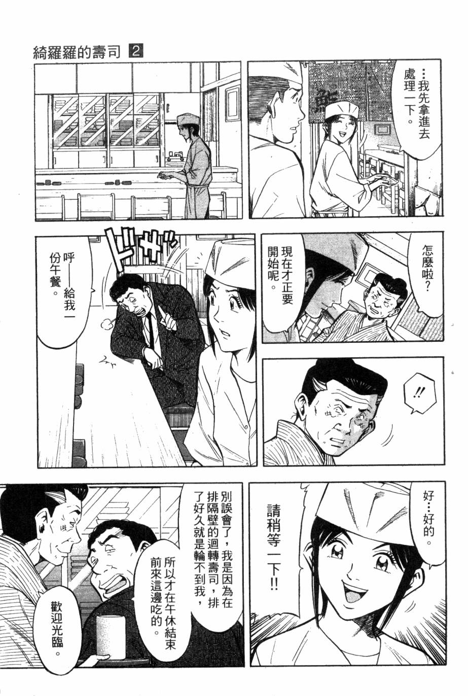 绮罗罗的寿司第2卷图
