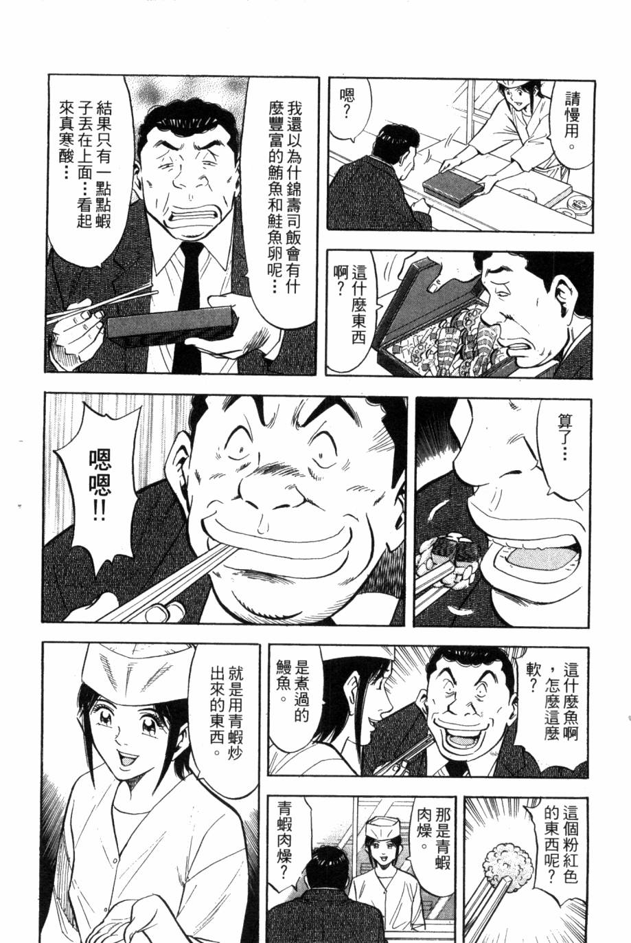 绮罗罗的寿司第2卷图