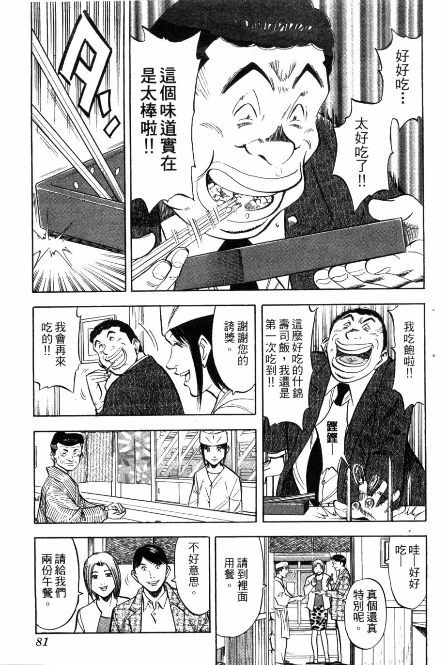 绮罗罗的寿司第2卷图