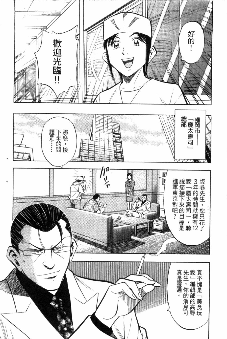 绮罗罗的寿司第2卷图