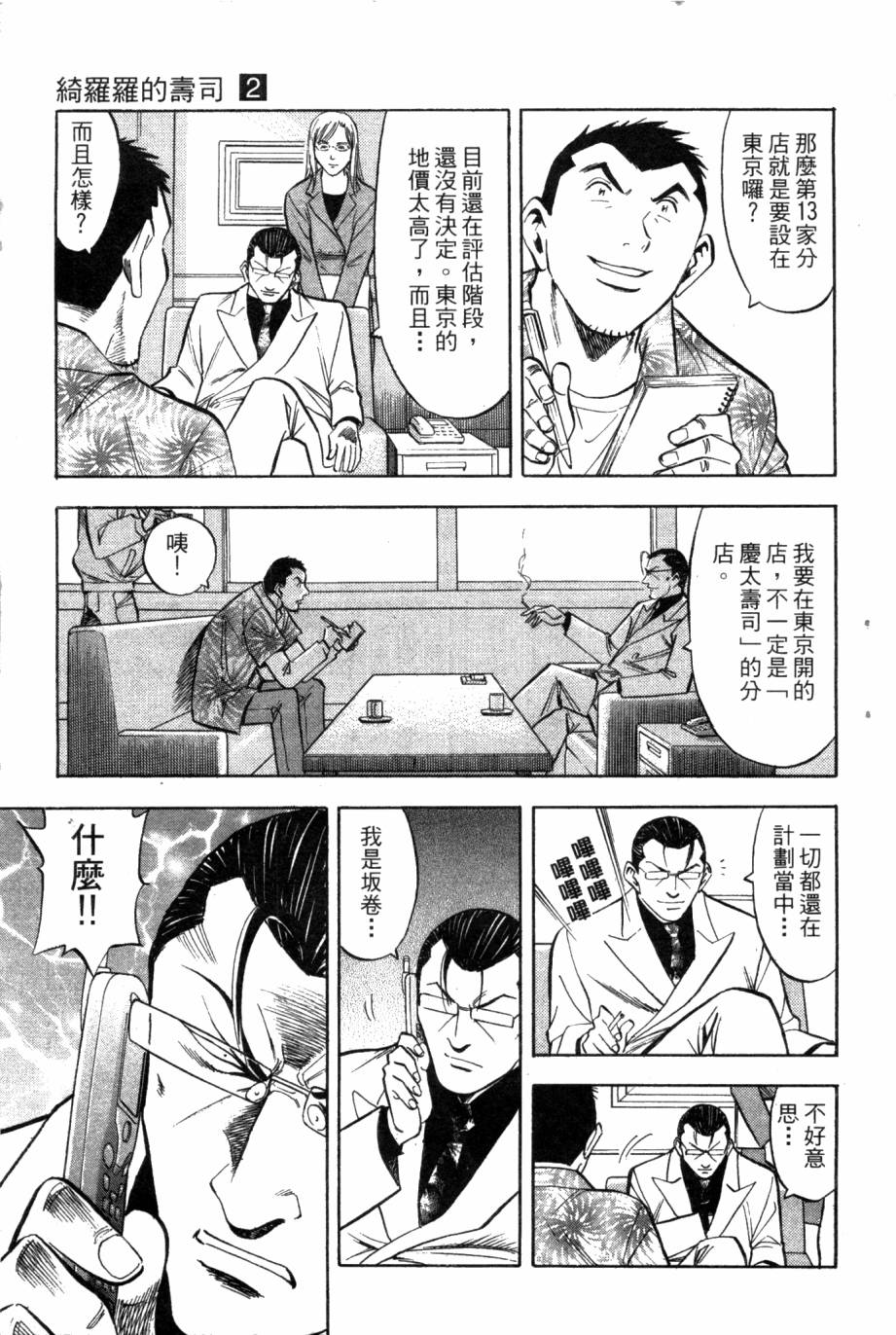 绮罗罗的寿司第2卷图