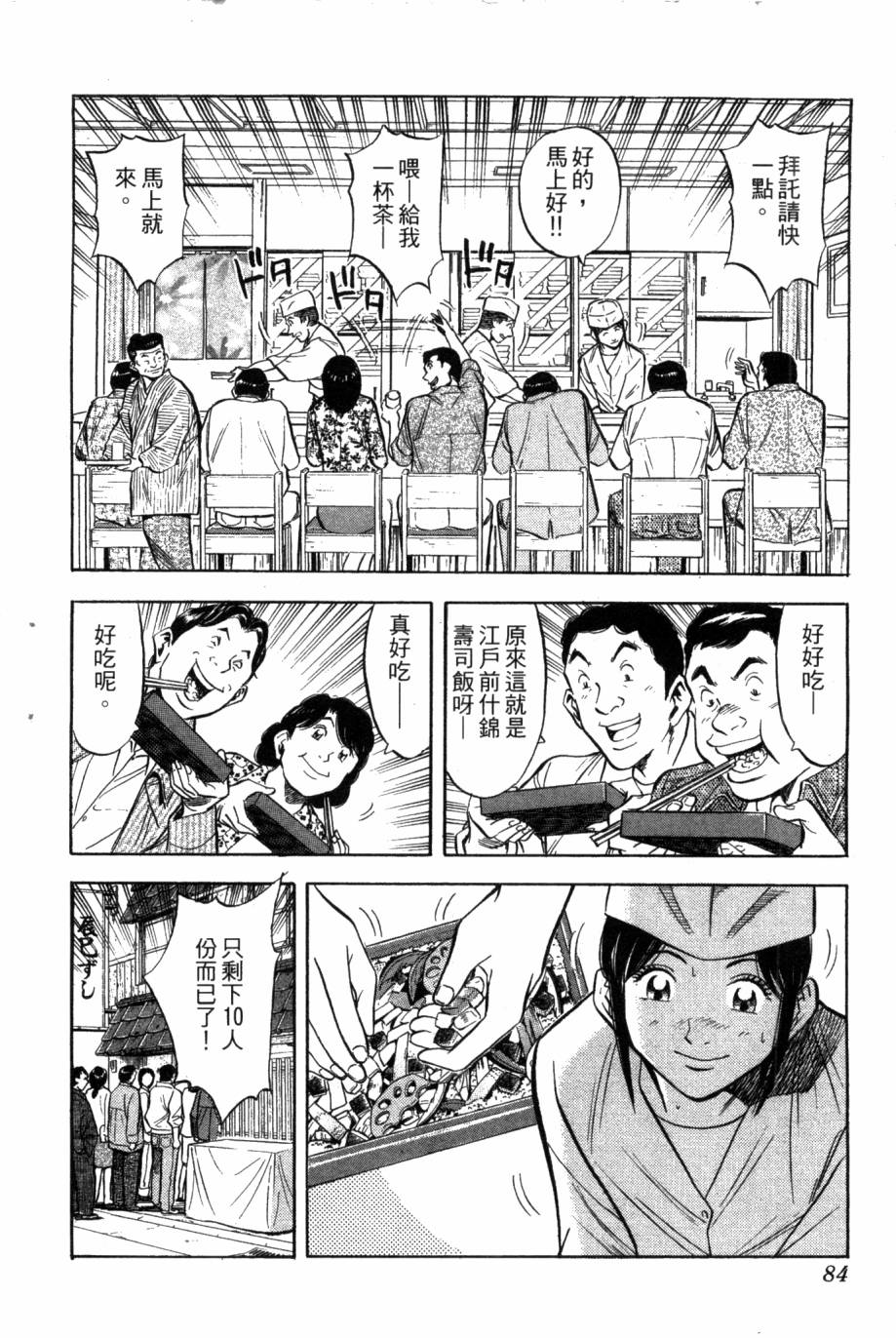 绮罗罗的寿司第2卷图