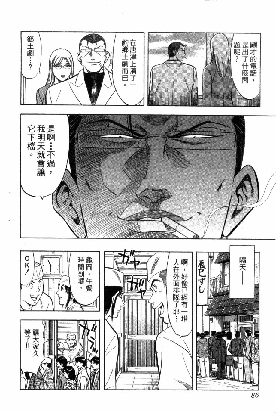 绮罗罗的寿司第2卷图