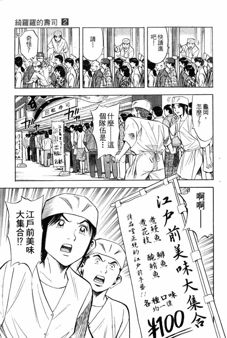 绮罗罗的寿司第2卷图