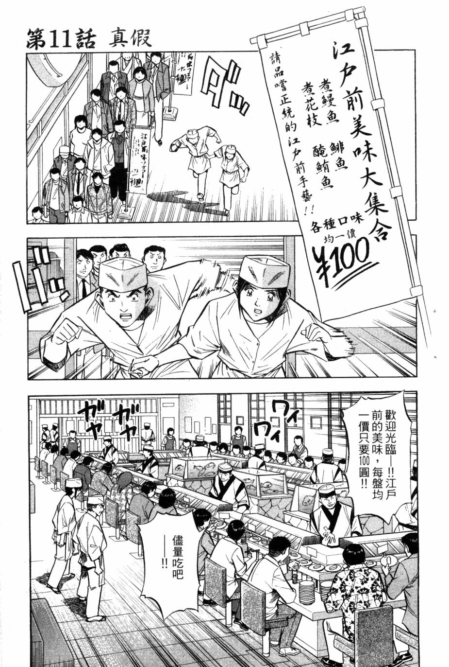 绮罗罗的寿司第2卷图