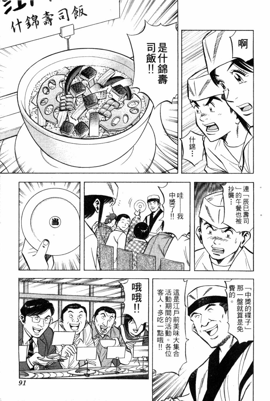 绮罗罗的寿司第2卷图