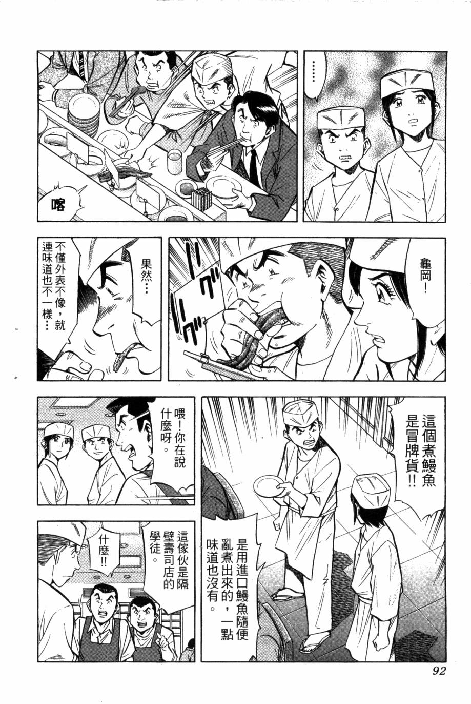 绮罗罗的寿司第2卷图