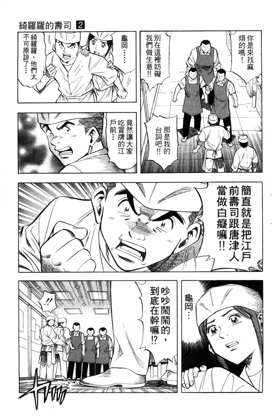 绮罗罗的寿司第2卷图