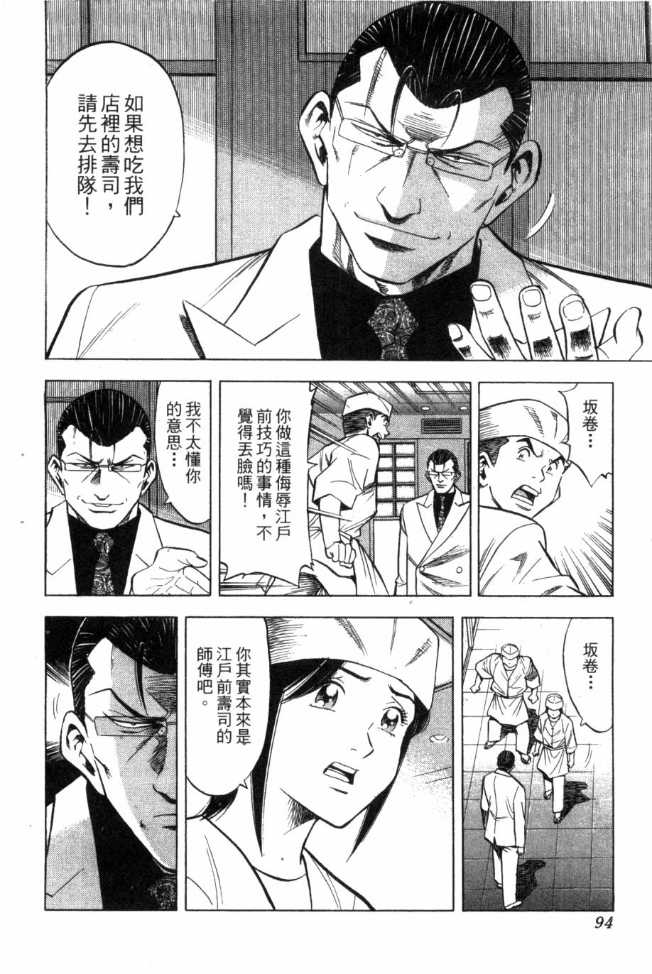 绮罗罗的寿司第2卷图