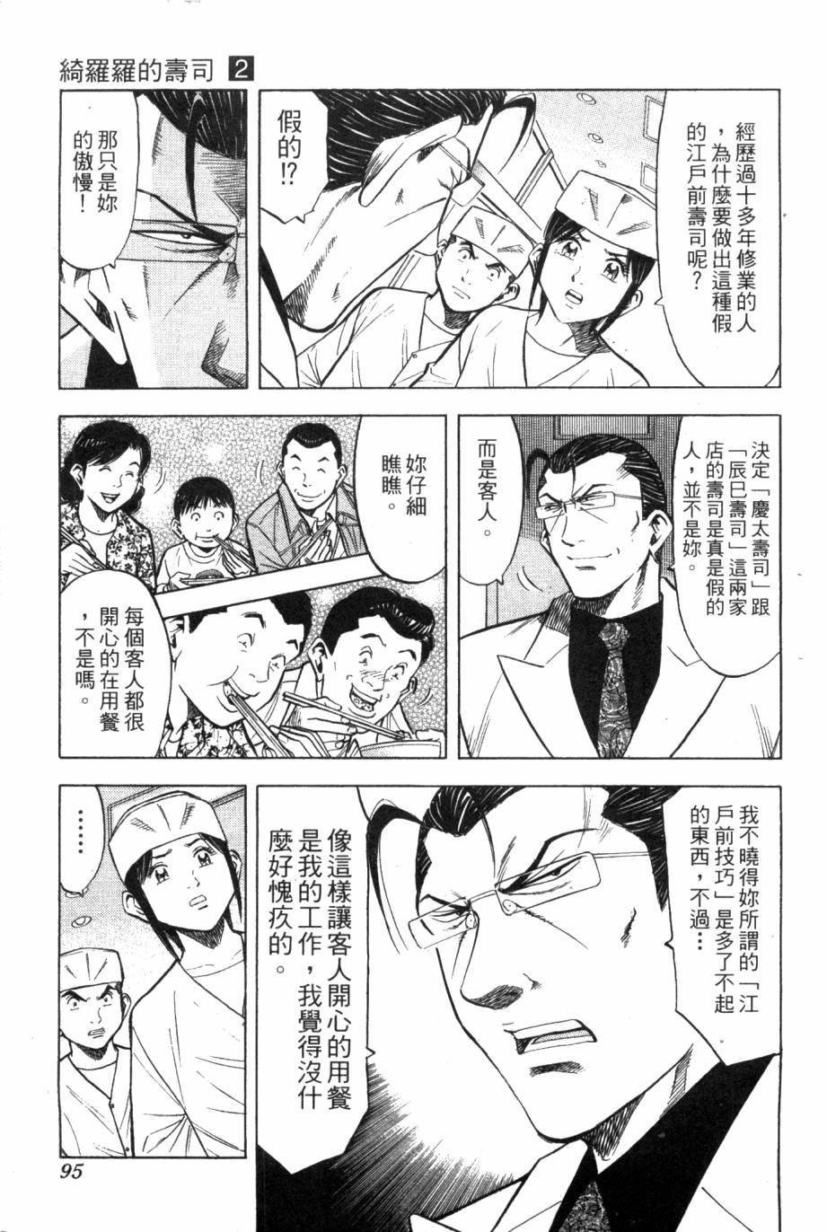 绮罗罗的寿司第2卷图