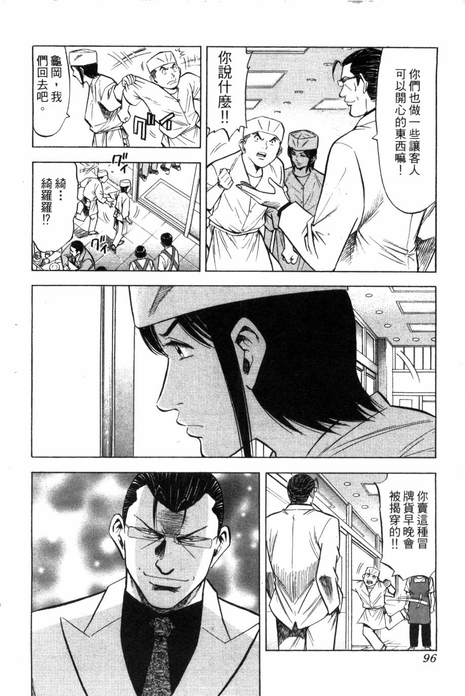 绮罗罗的寿司第2卷图