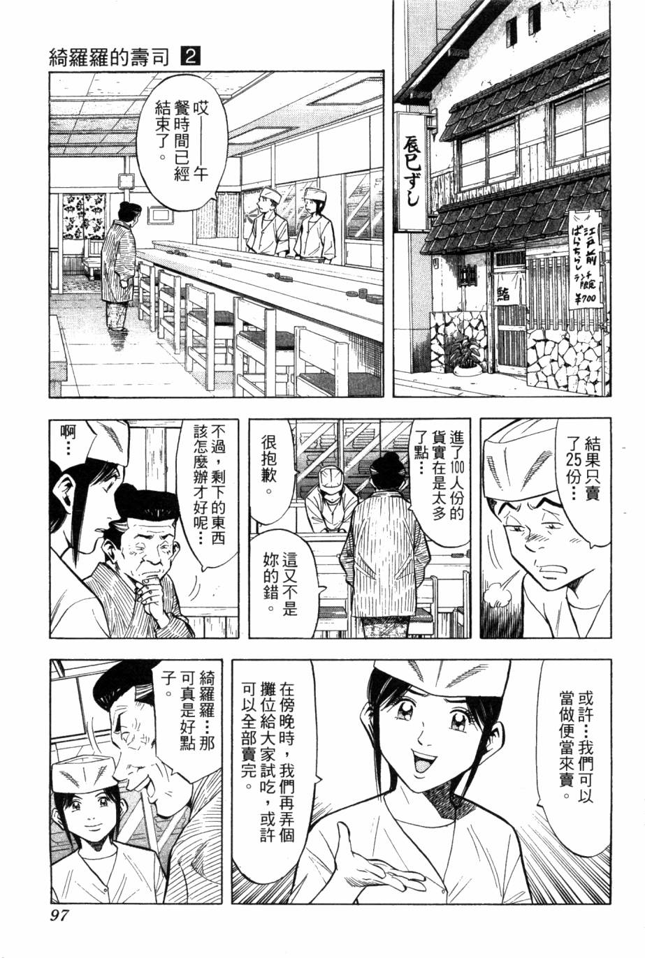 绮罗罗的寿司第2卷图