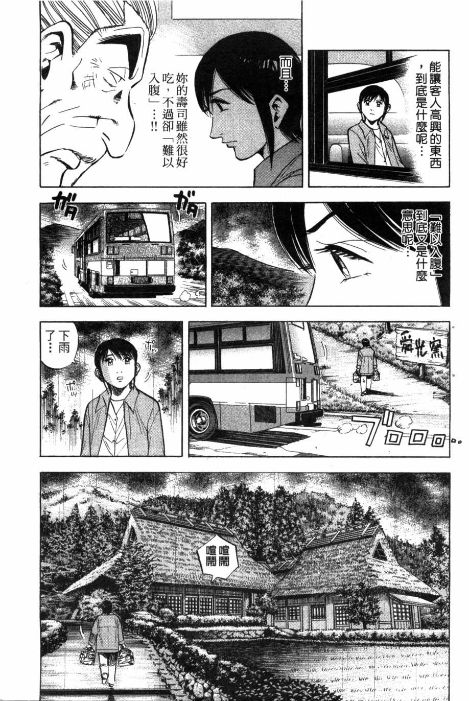 绮罗罗的寿司第2卷图