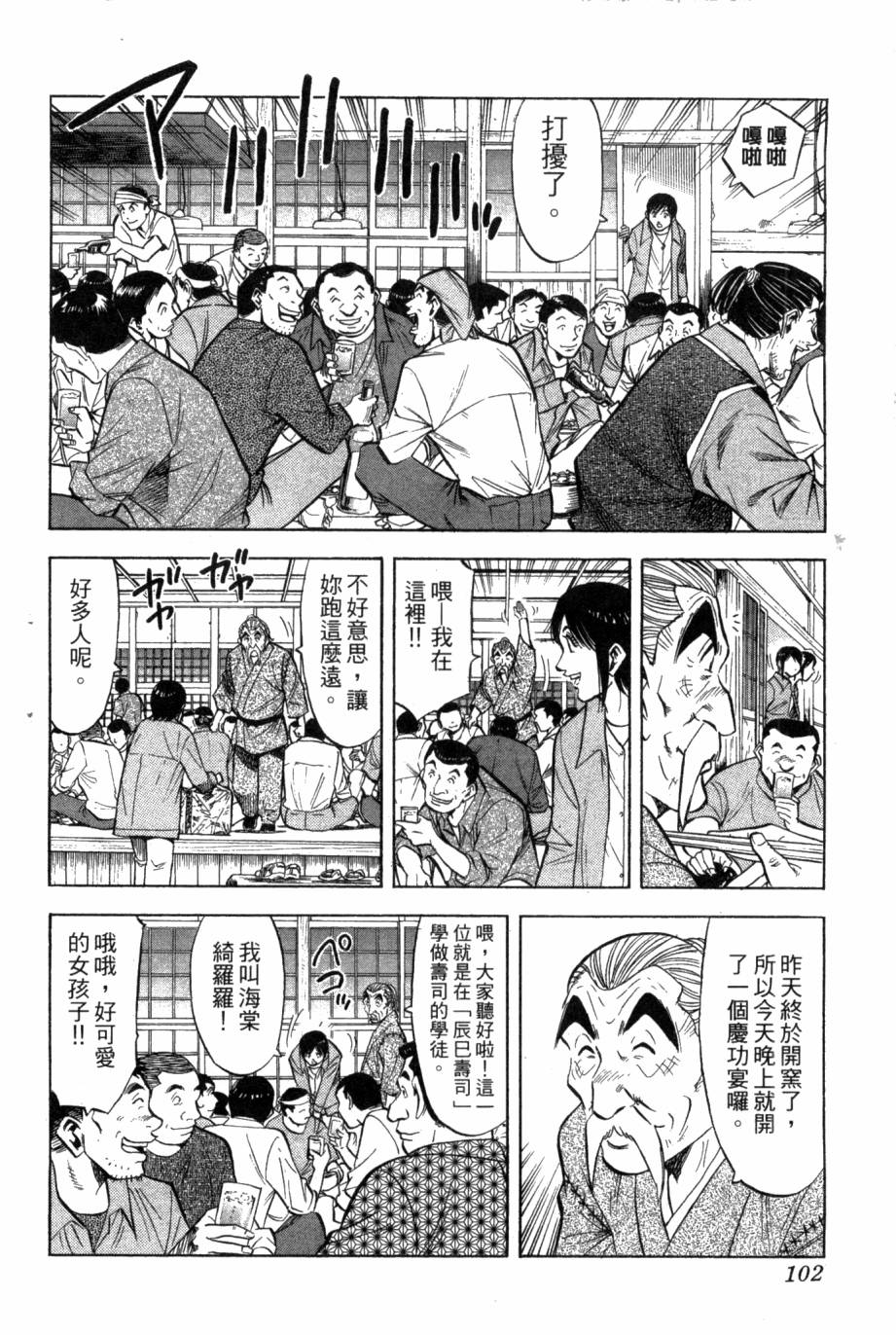 绮罗罗的寿司第2卷图