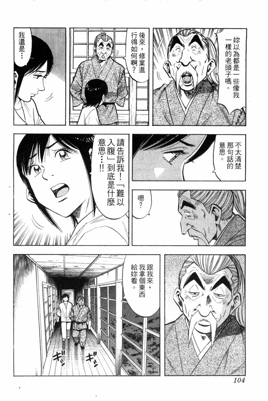 绮罗罗的寿司第2卷图