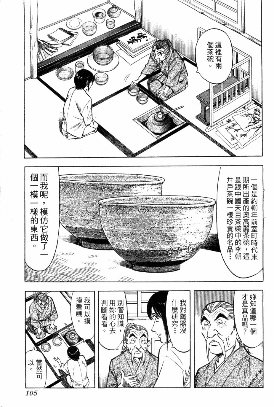 绮罗罗的寿司第2卷图