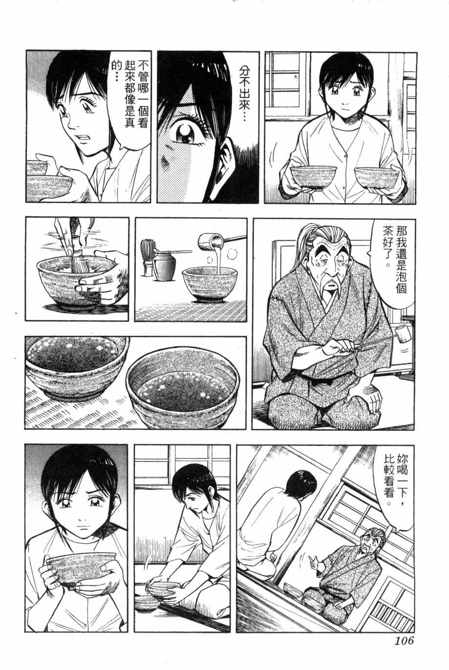 绮罗罗的寿司第2卷图