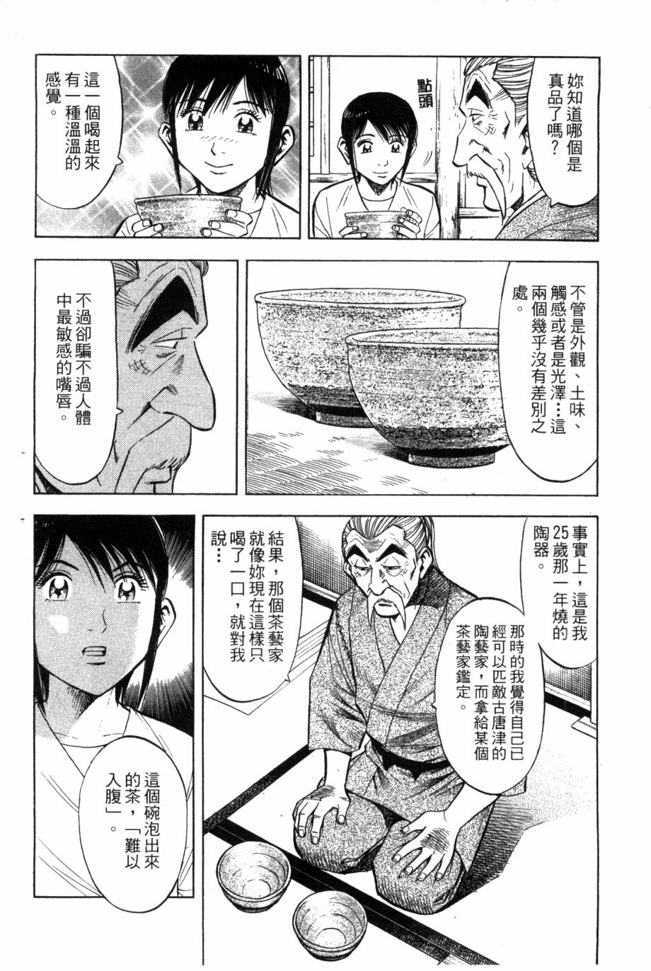 绮罗罗的寿司第2卷图