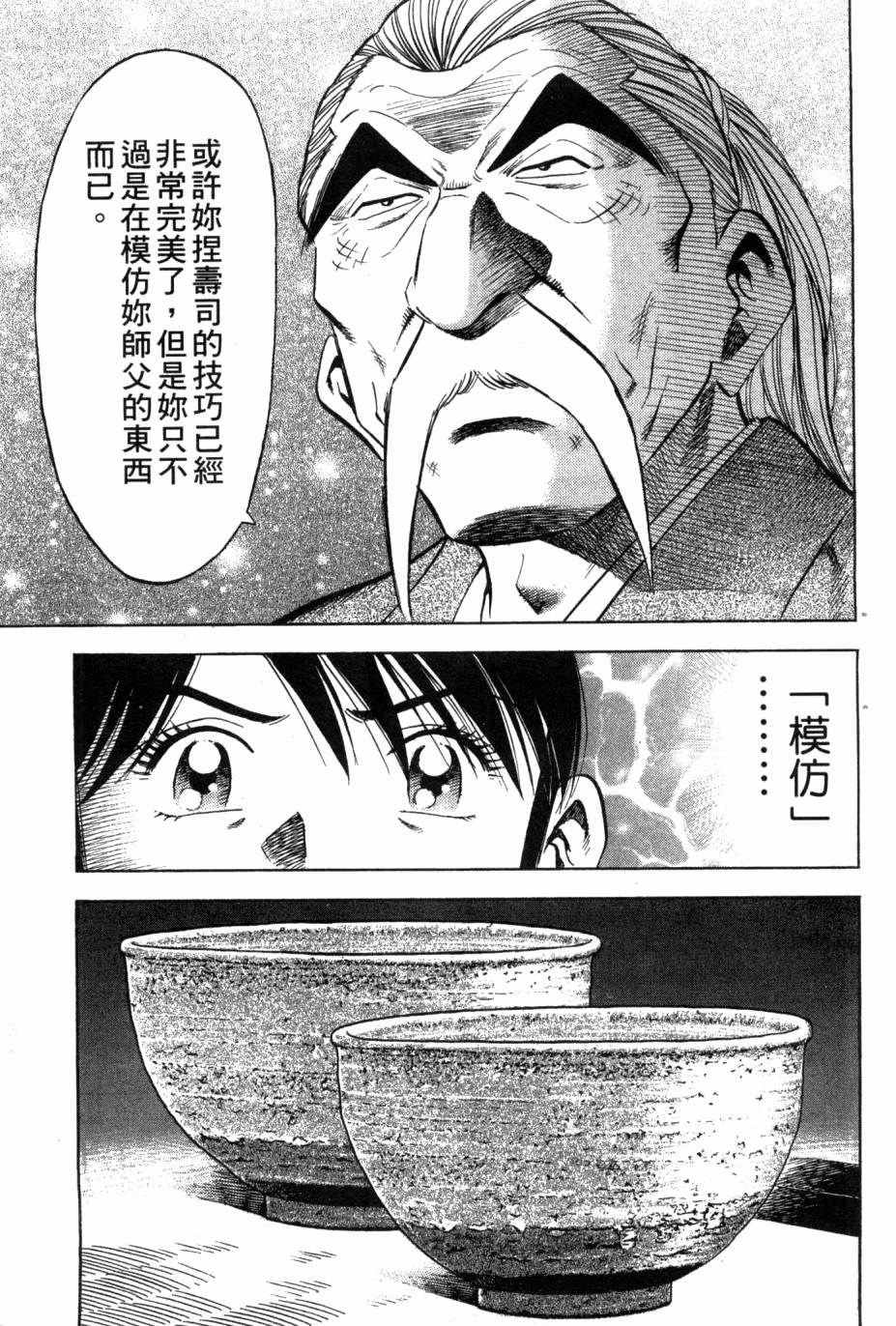 绮罗罗的寿司第2卷图