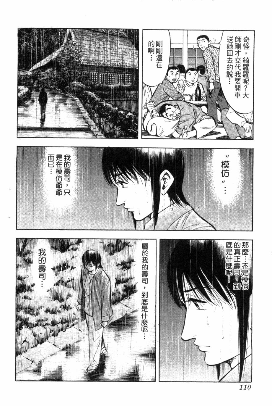 绮罗罗的寿司第2卷图