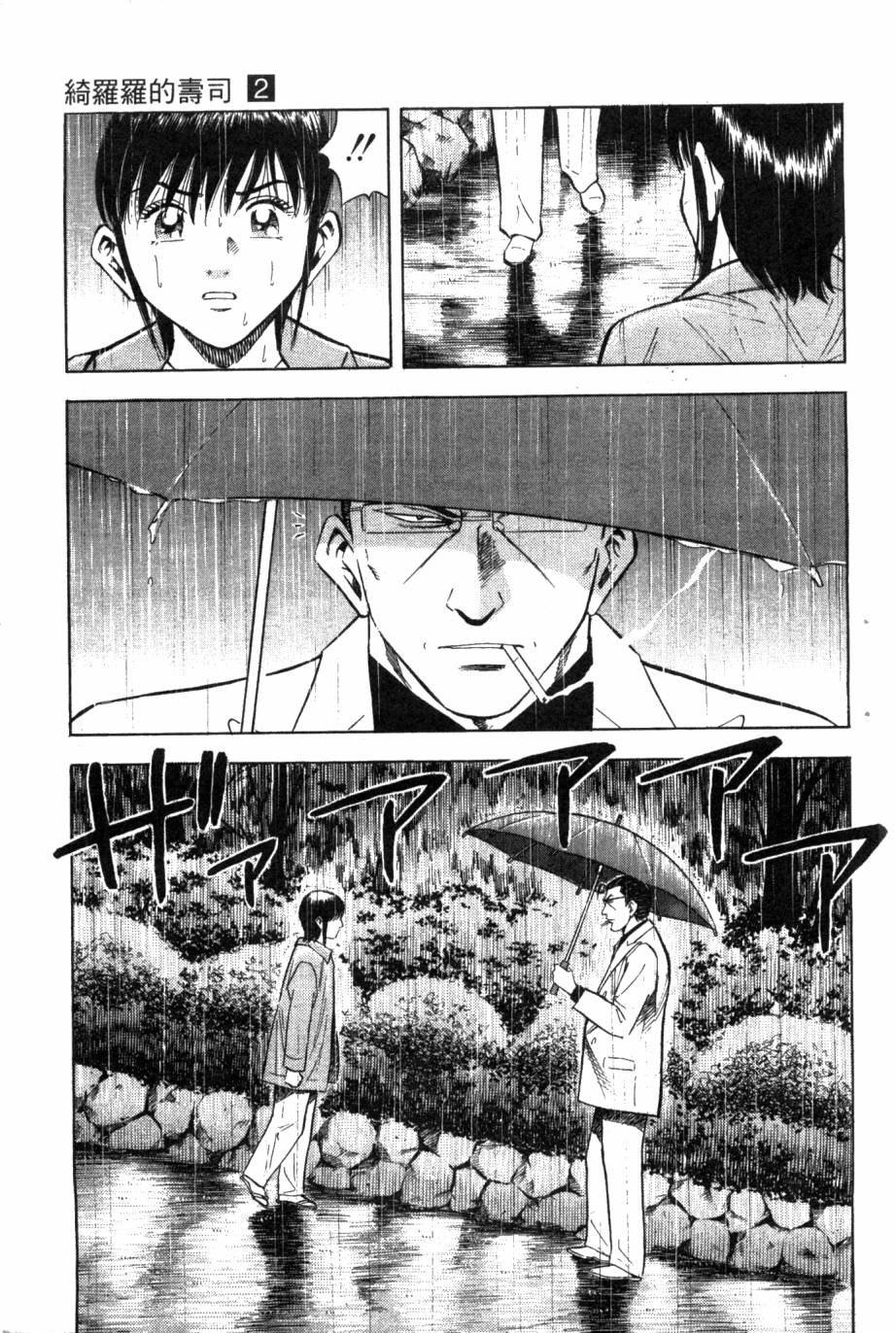 绮罗罗的寿司第2卷图