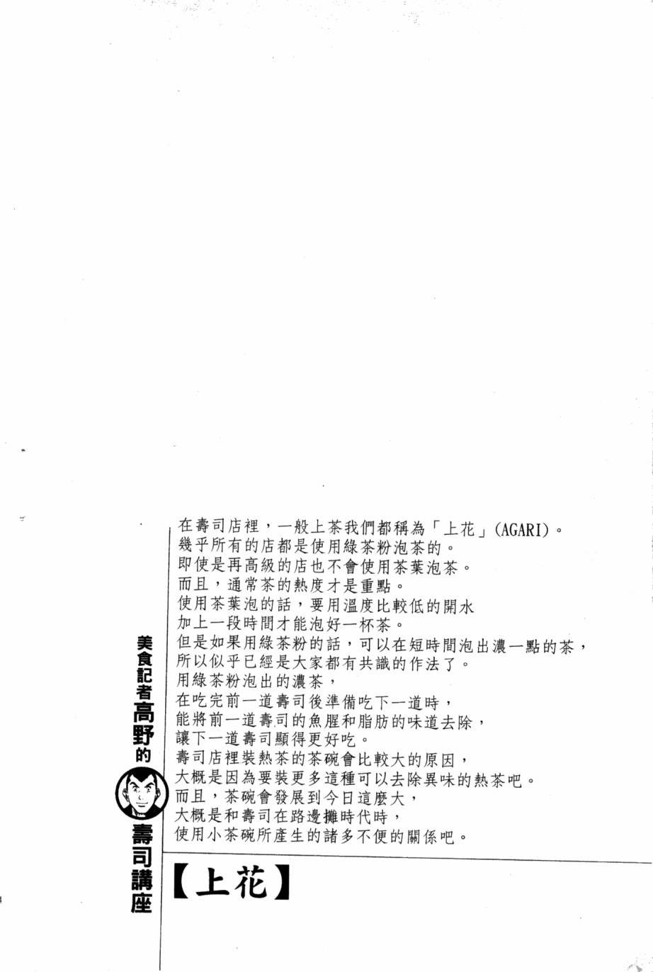 绮罗罗的寿司第2卷图