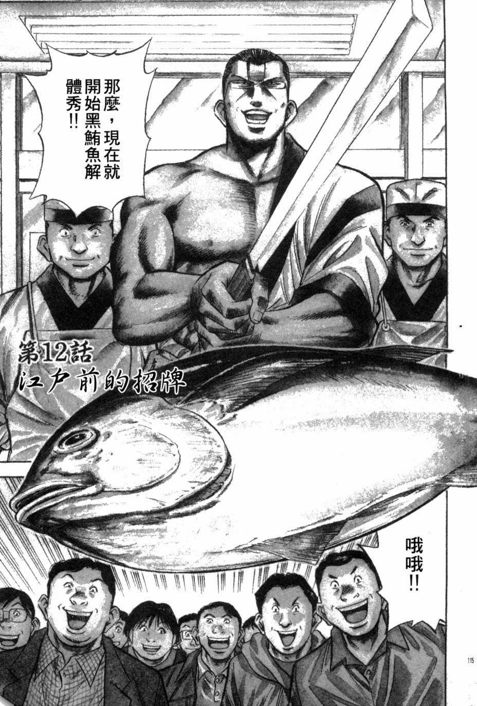 绮罗罗的寿司第2卷图