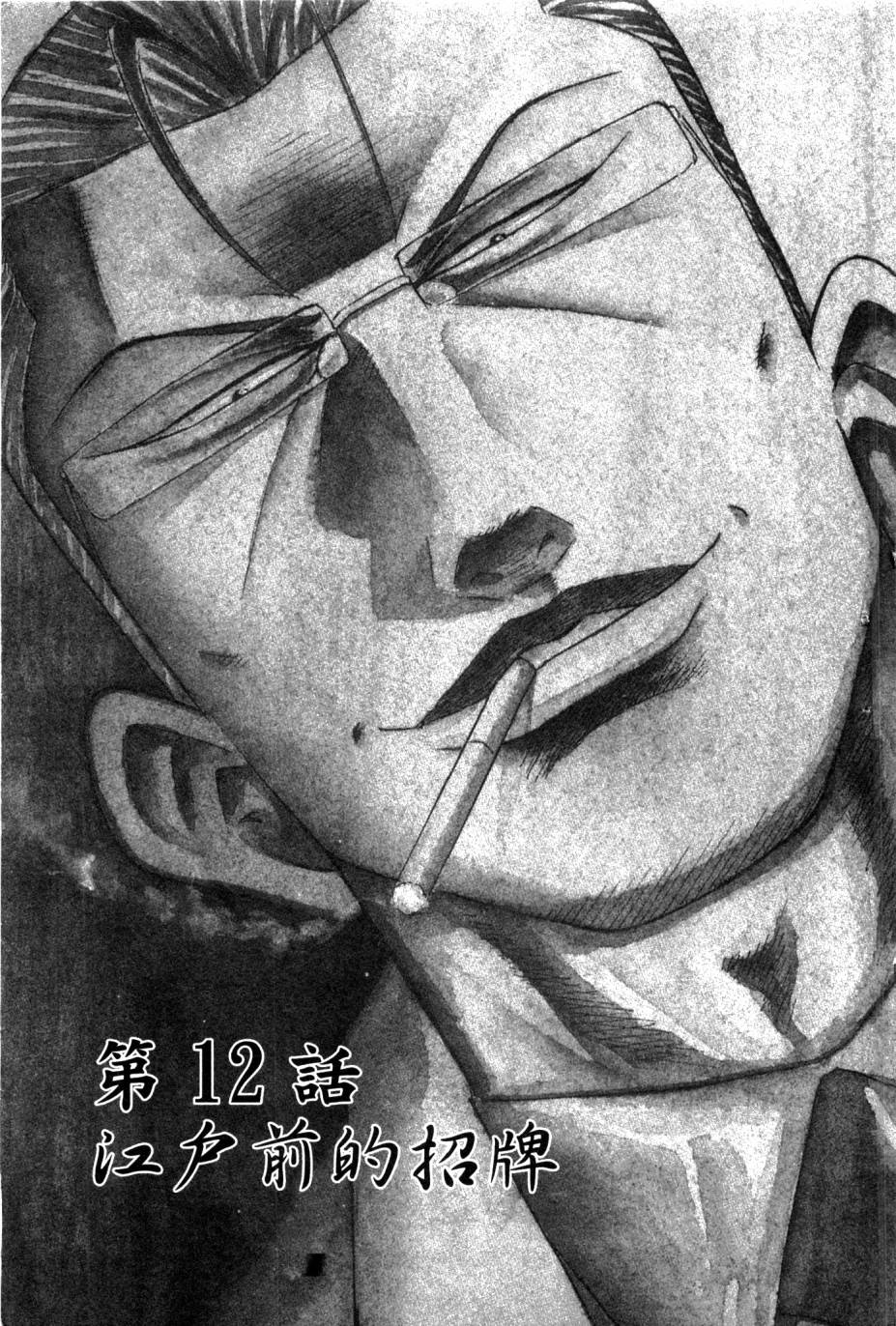 绮罗罗的寿司第2卷图