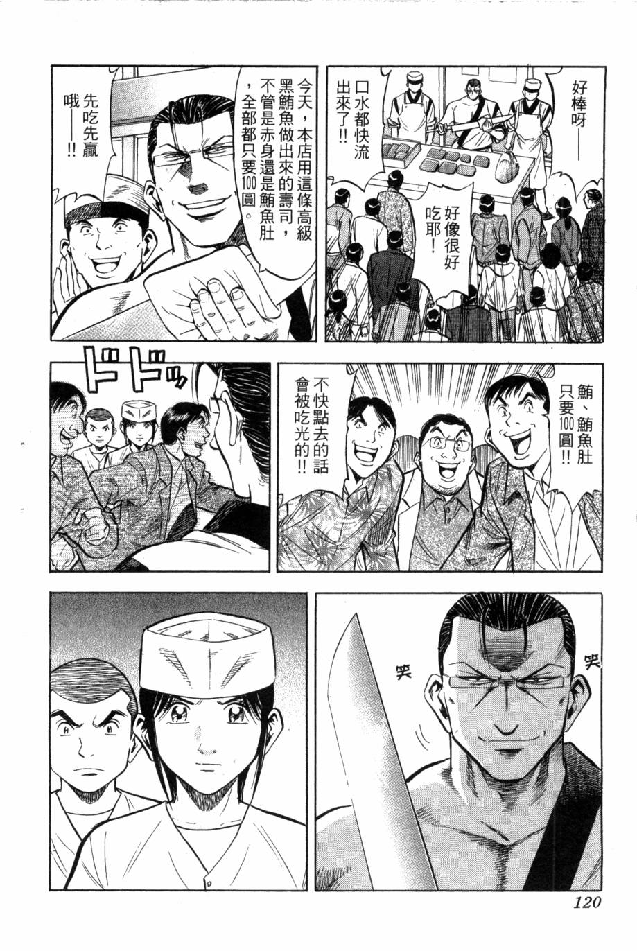 绮罗罗的寿司第2卷图