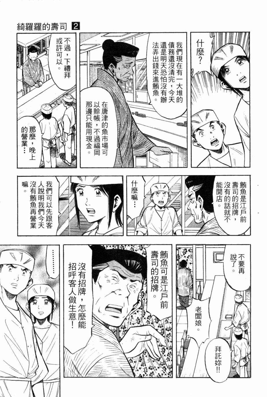 绮罗罗的寿司第2卷图