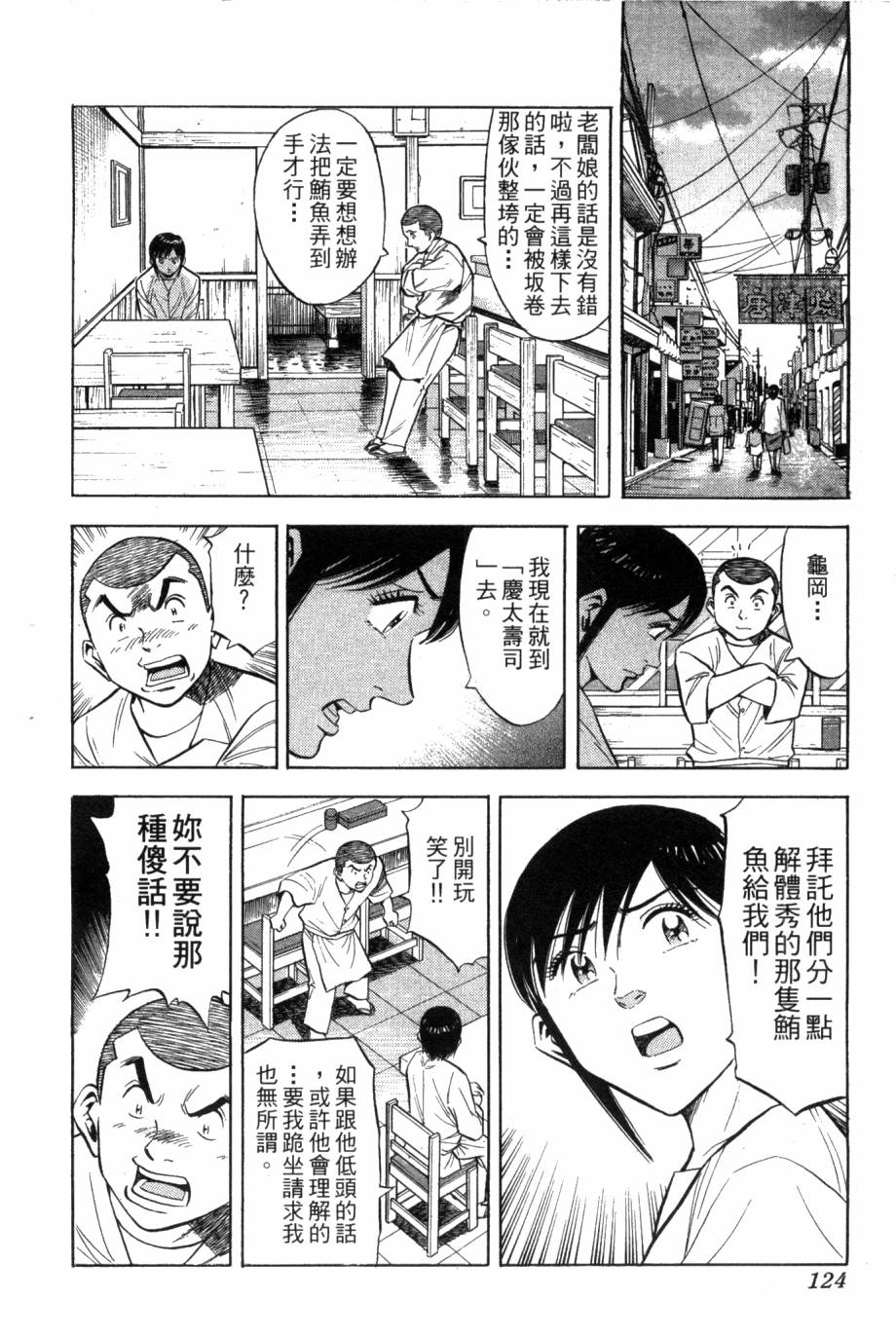 绮罗罗的寿司第2卷图