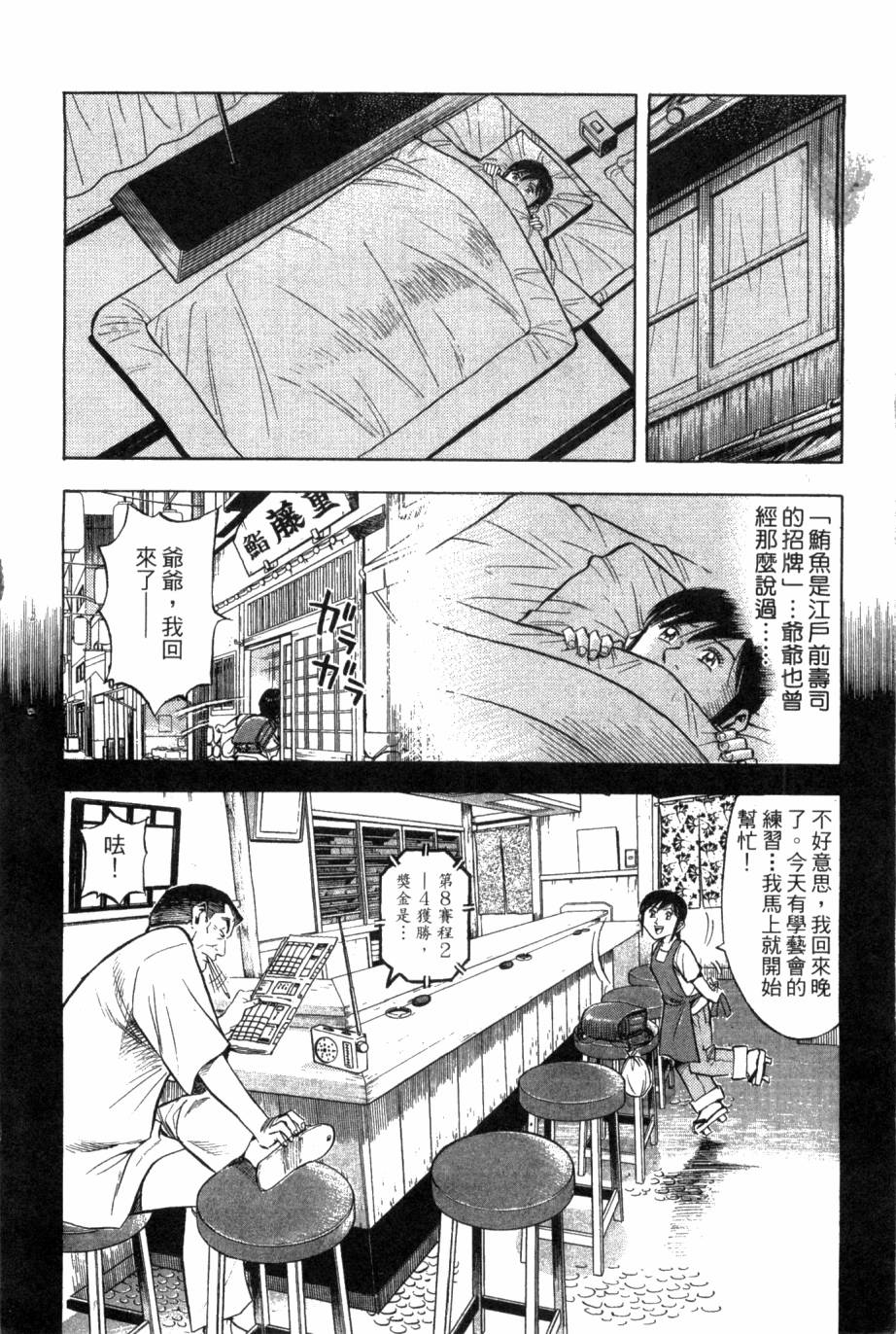 绮罗罗的寿司第2卷图