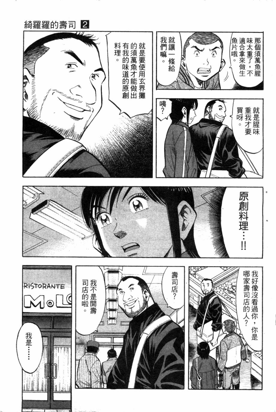 绮罗罗的寿司第2卷图
