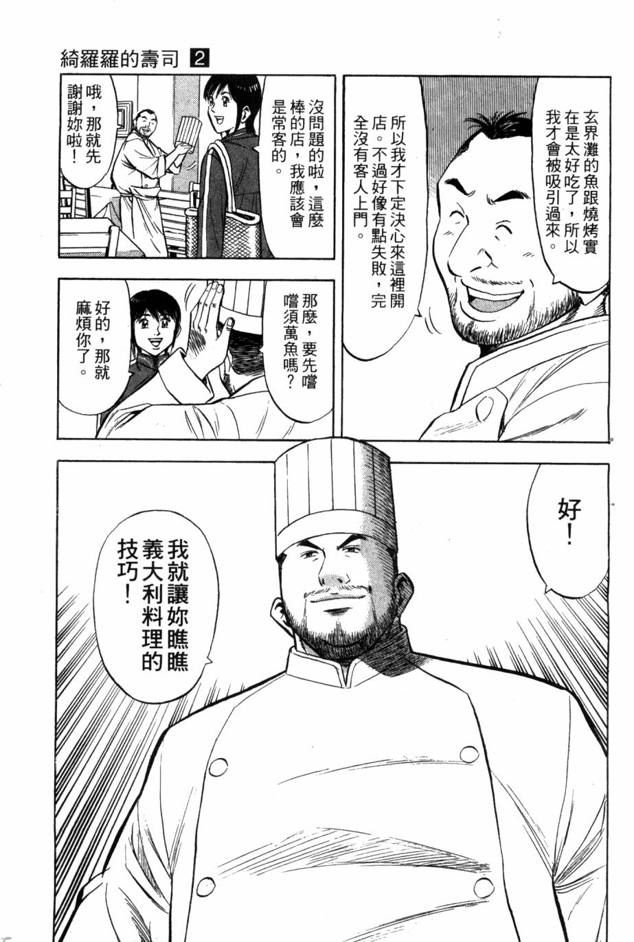 绮罗罗的寿司第2卷图