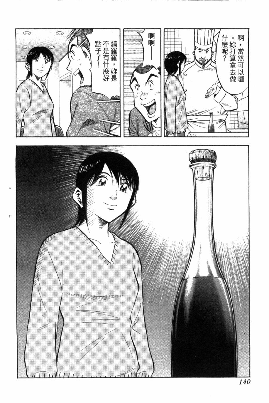 绮罗罗的寿司第2卷图