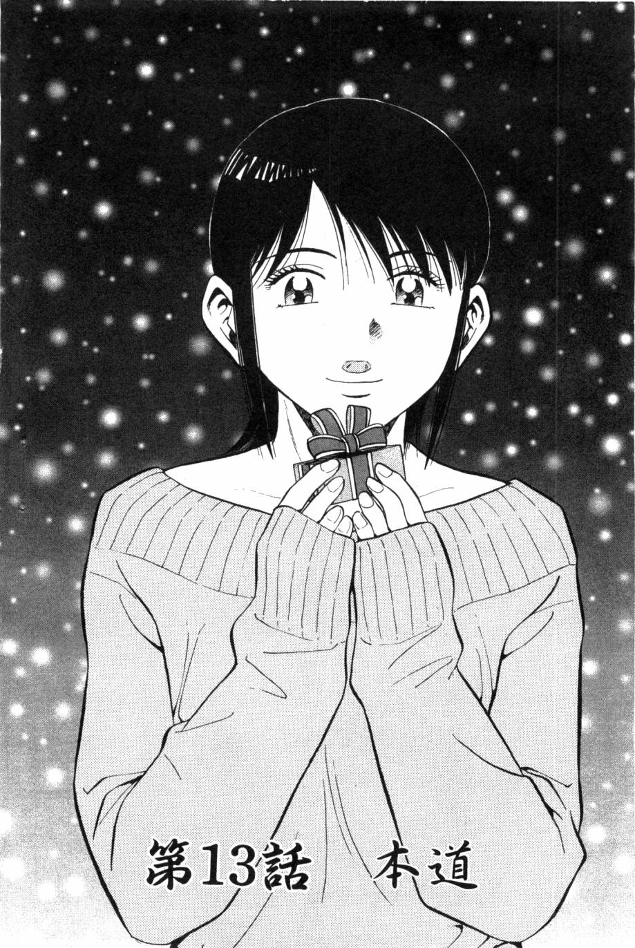 绮罗罗的寿司第2卷图