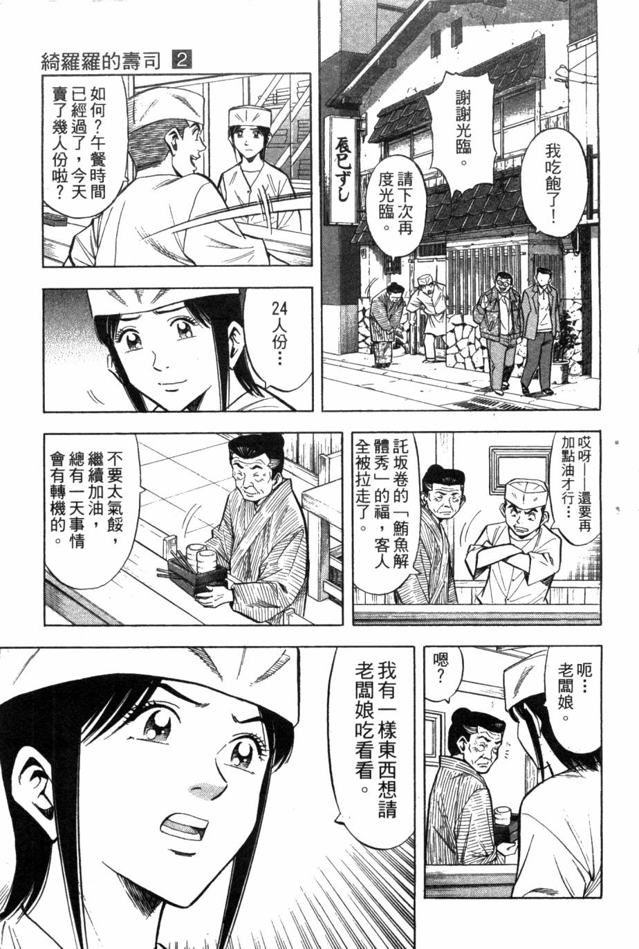 绮罗罗的寿司第2卷图