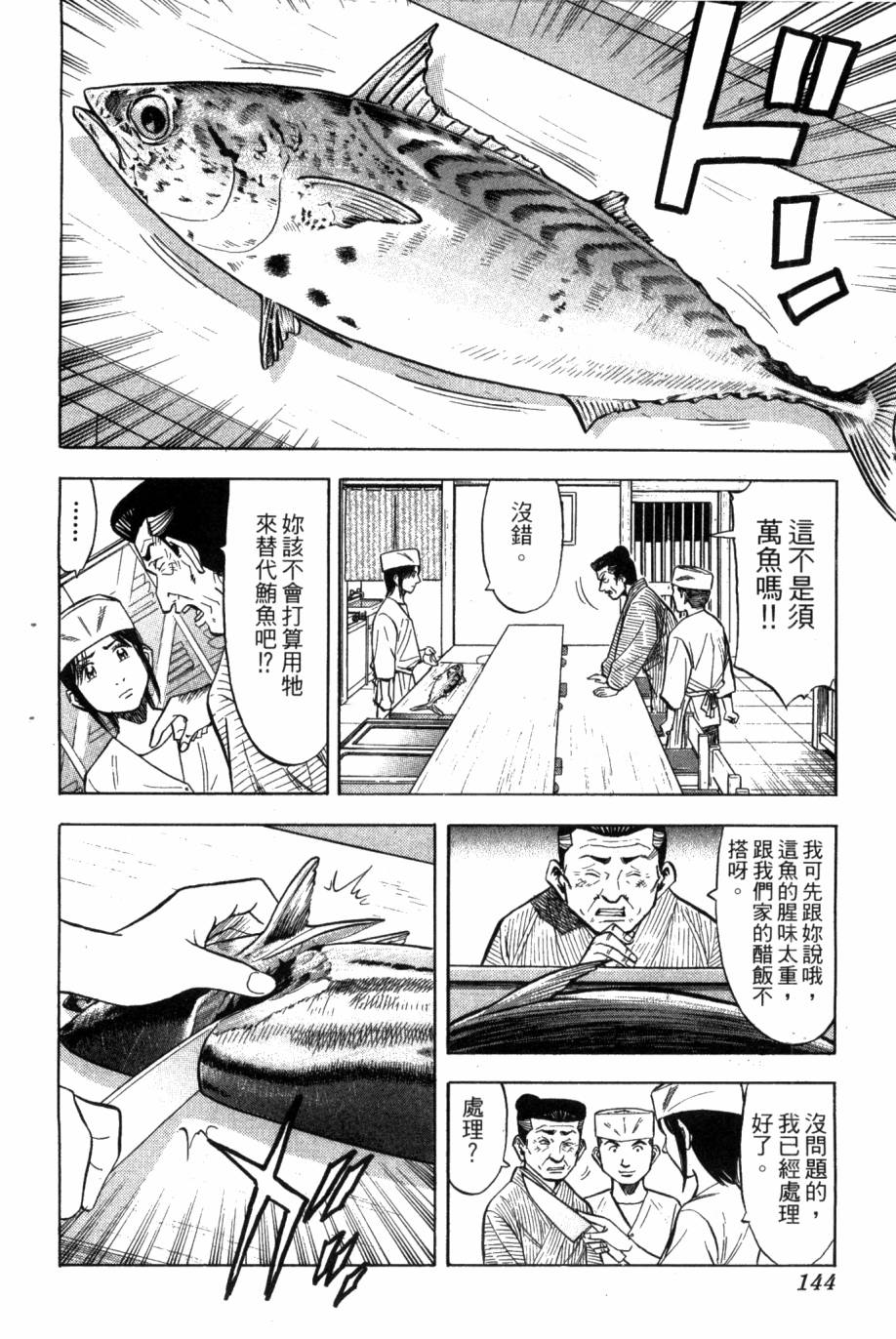 绮罗罗的寿司第2卷图