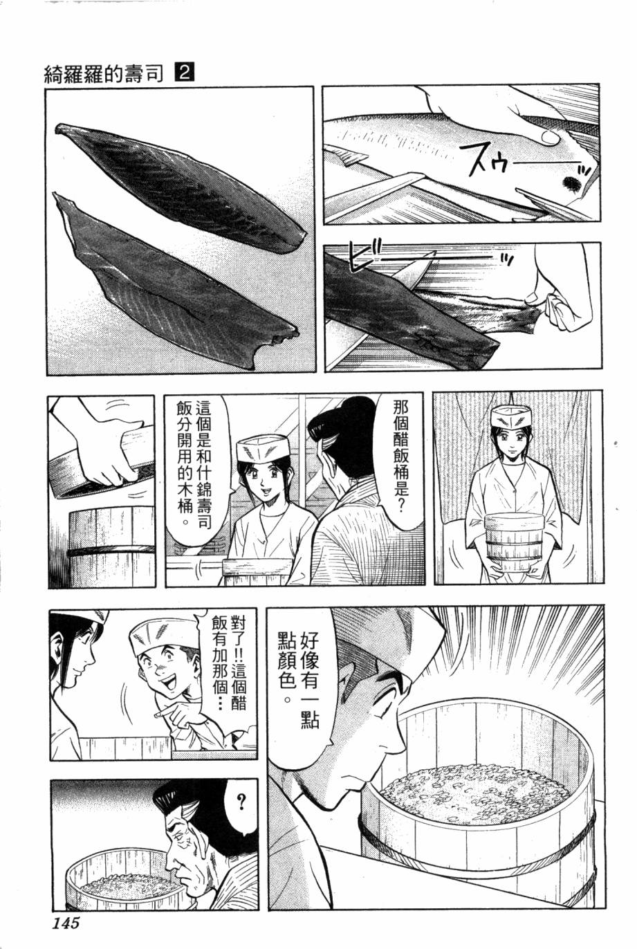 绮罗罗的寿司第2卷图