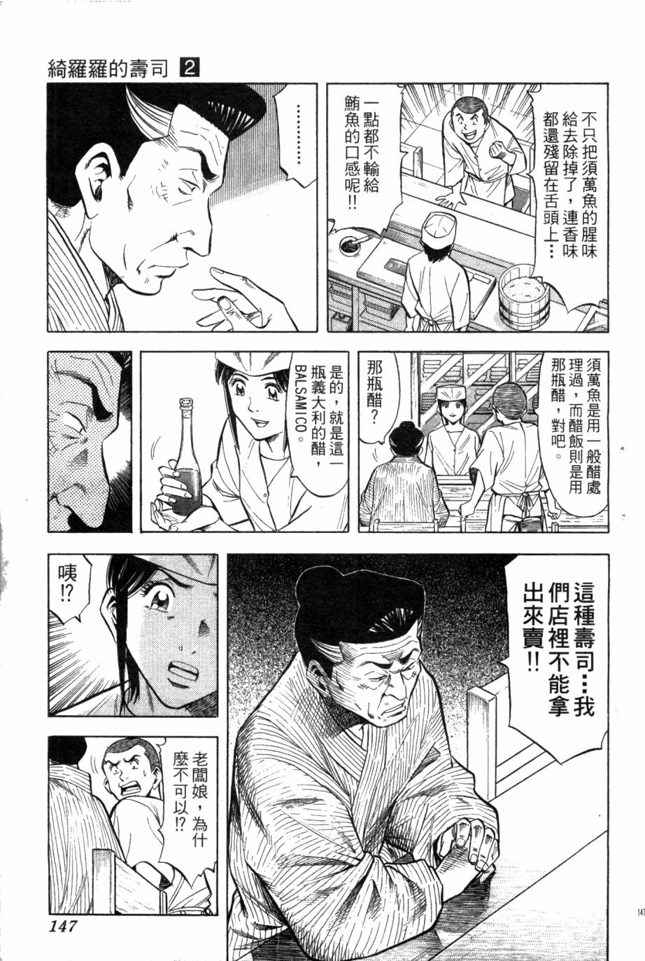 绮罗罗的寿司第2卷图