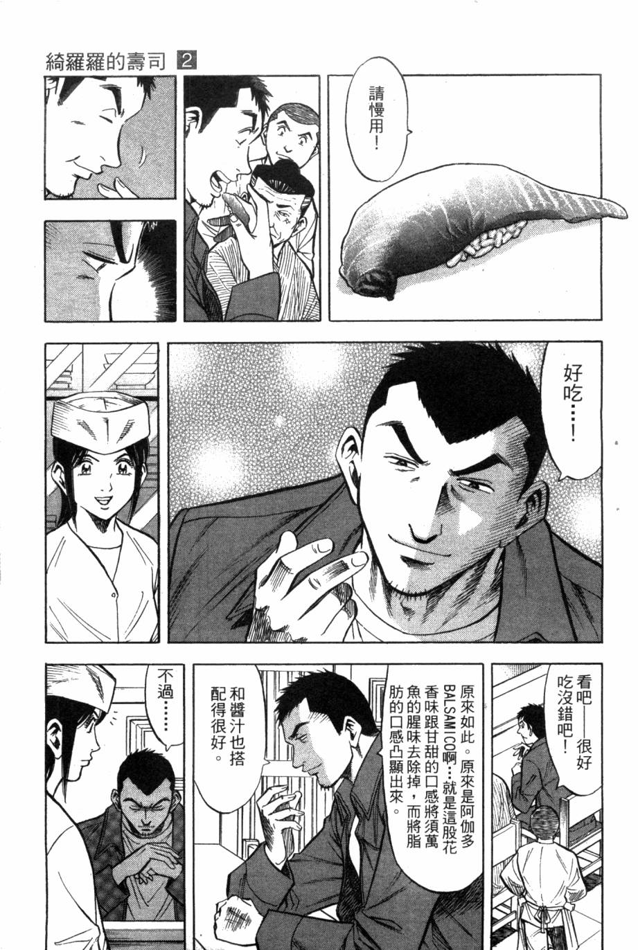绮罗罗的寿司第2卷图