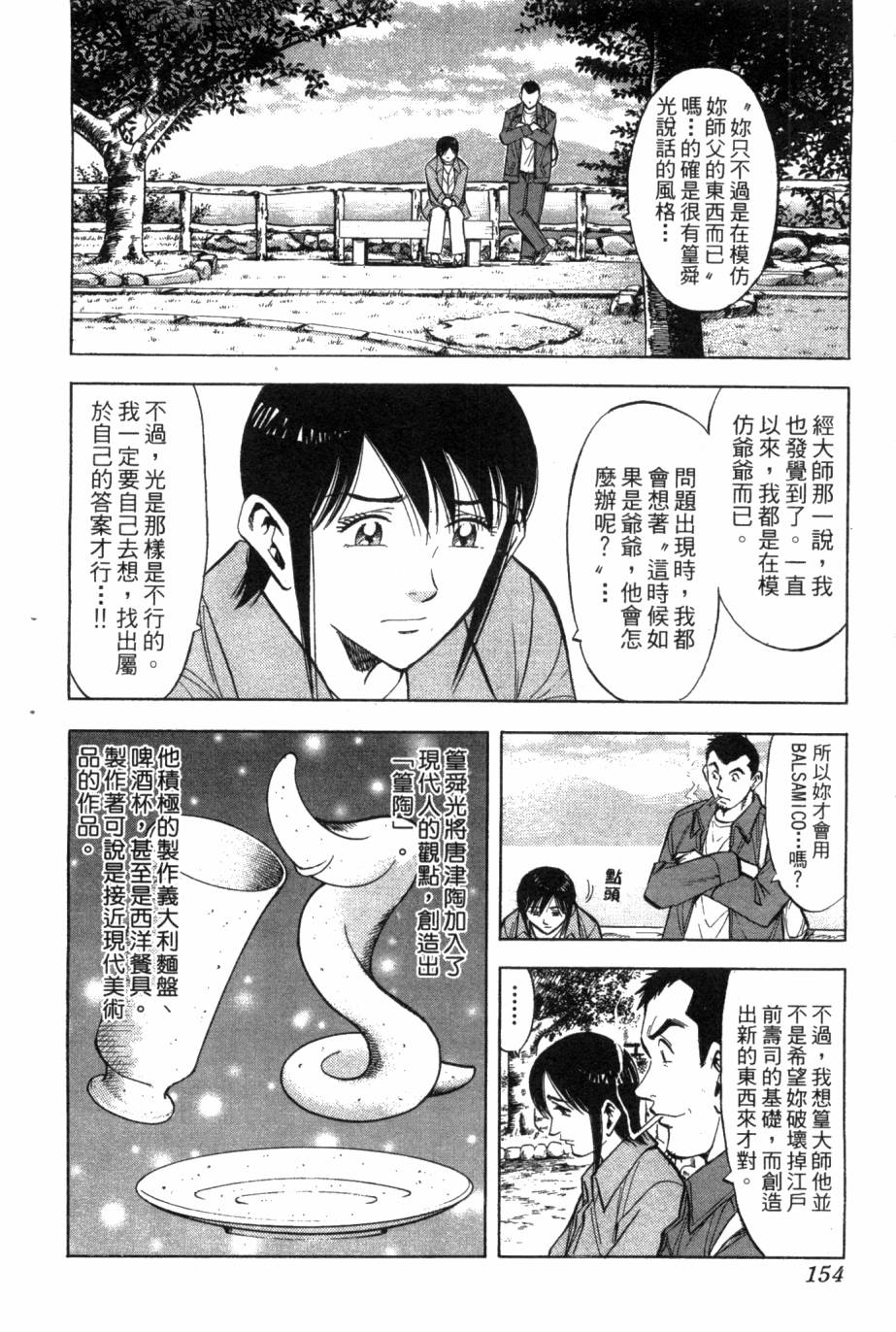 绮罗罗的寿司第2卷图