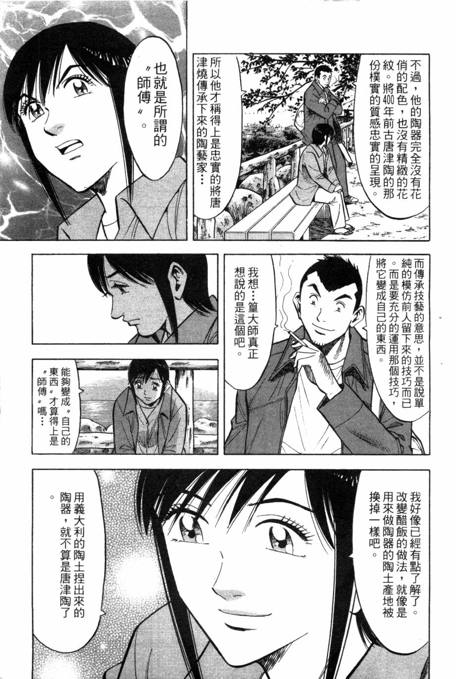 绮罗罗的寿司第2卷图