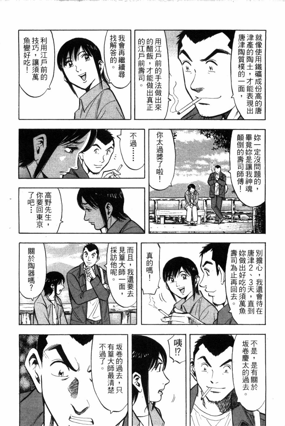 绮罗罗的寿司第2卷图