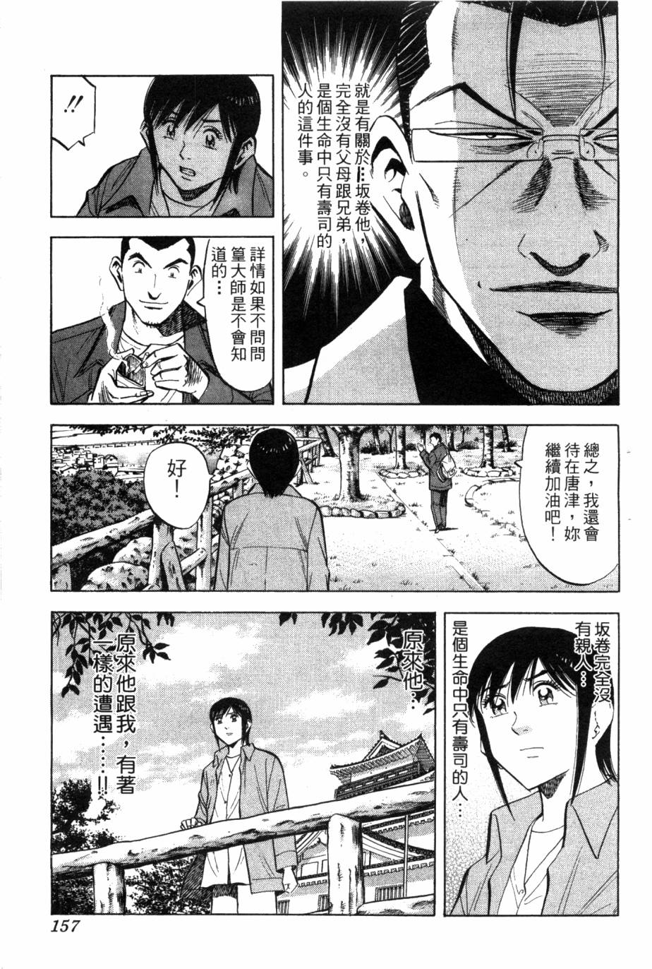 绮罗罗的寿司第2卷图