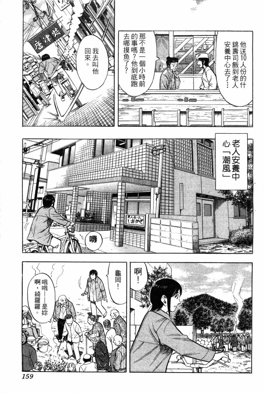 绮罗罗的寿司第2卷图