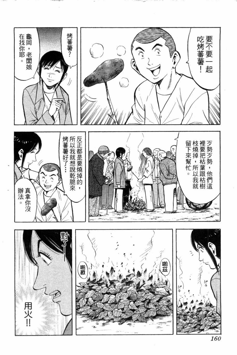 绮罗罗的寿司第2卷图