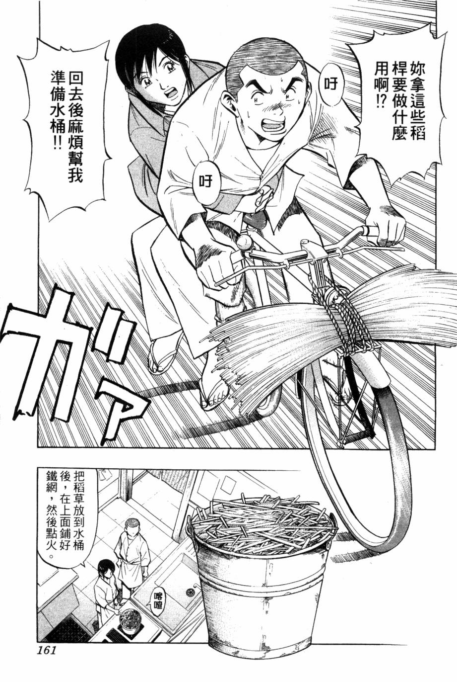 绮罗罗的寿司第2卷图