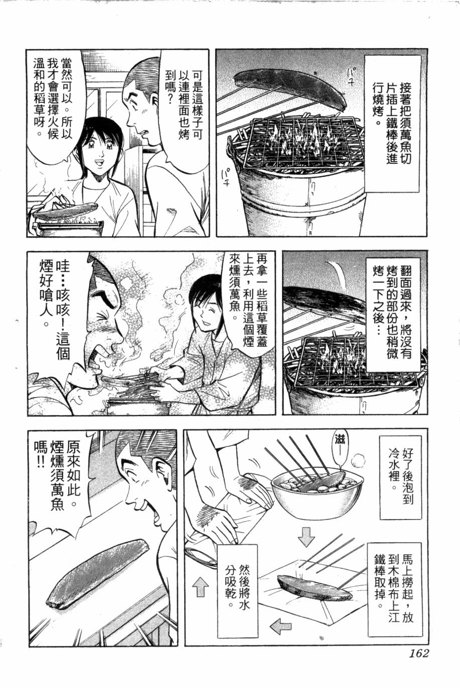 绮罗罗的寿司第2卷图