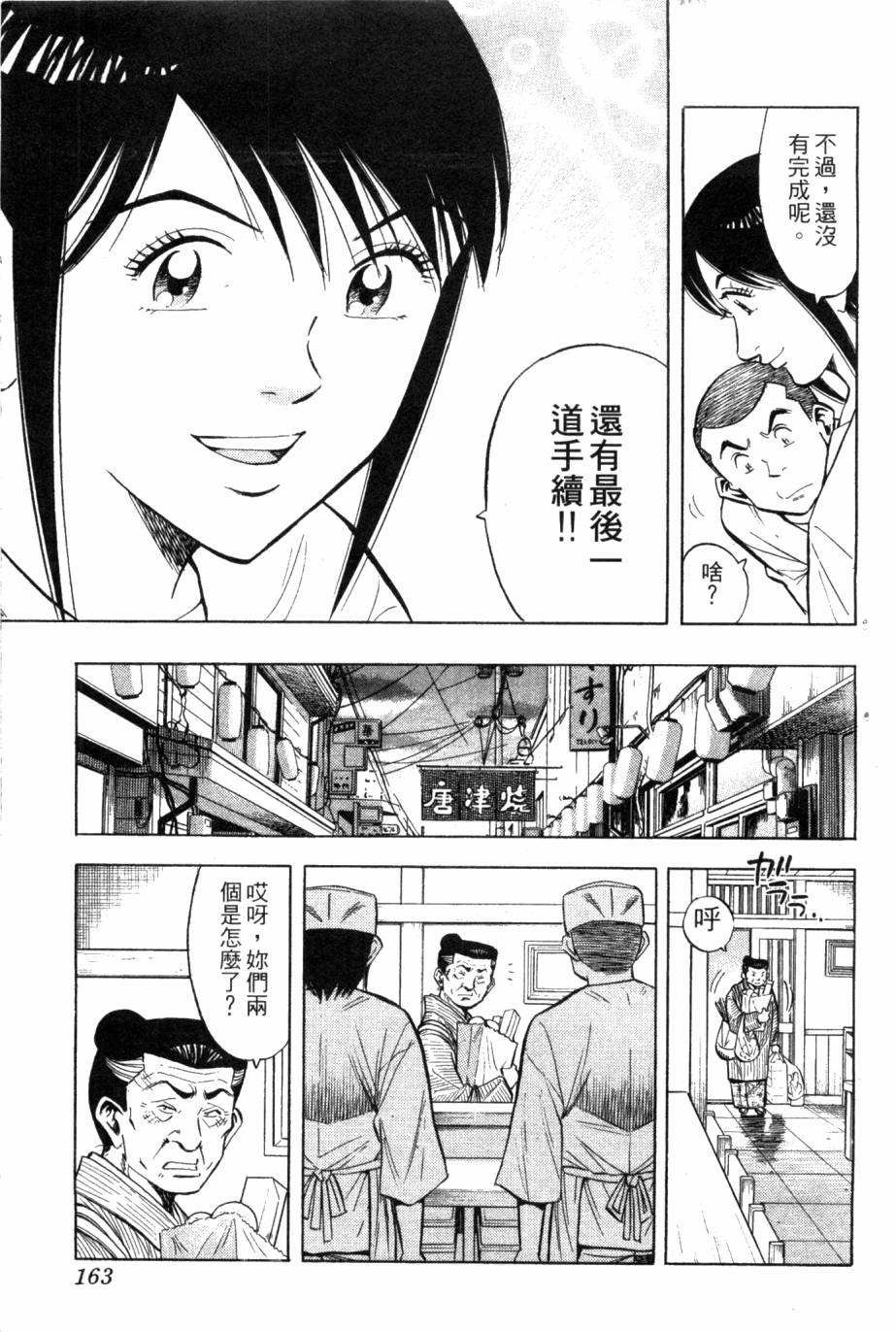 绮罗罗的寿司第2卷图